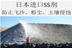 飞沙粉尘防止剂SS