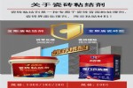 广东生产瓷砖粘结剂瓷砖背胶厂家