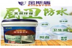 广东厨卫防水王厂家直销
