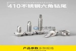 佛山钻尾螺丝 价格 生产厂家