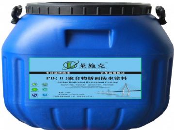 PB-2型道桥类防水层涂料