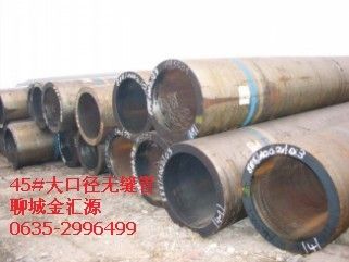 45#大口径厚壁无缝钢管