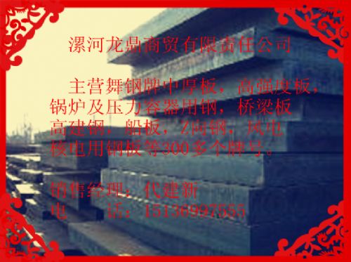 舞钢WNM360A调质耐麿钢  WJY030