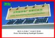 楼顶广告牌太阳能供电系统/户外广告牌太阳能供电系统