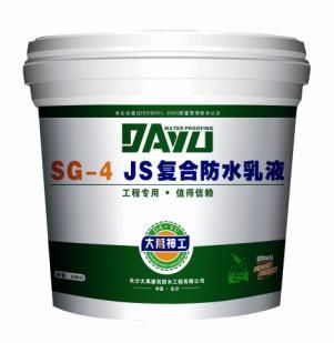 SG-4 JS复合防水乳液