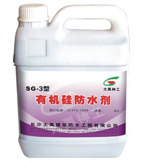 SG-3 有机硅防水剂