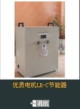 LR-C电机三次节能器
