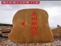 内江大型景观石村口标志黄蜡石