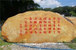 河南一块巨大的刻字黄蜡石