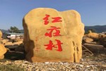 图们园林造景大型黄蜡石矿场批发