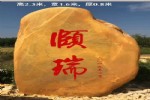 敦化景观石头市场价格泰山石景观石