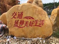 炎陵刻字石产地直销大型刻字石