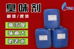 锅炉液体臭味剂
