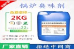 锅炉变色臭味剂型号齐全
