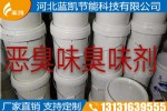 超浓缩固体臭味剂
