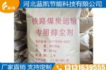 固沙结壳抑尘剂