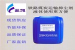 HBLK-铁路运输煤炭抑尘剂