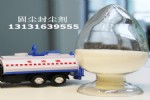 铁路结壳型封尘剂生产厂