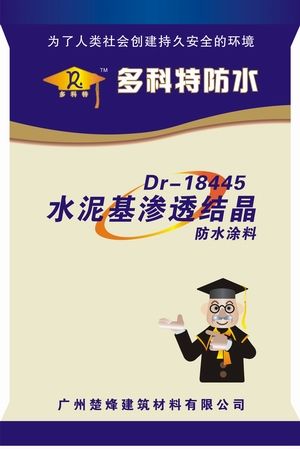 水泥基渗透结晶