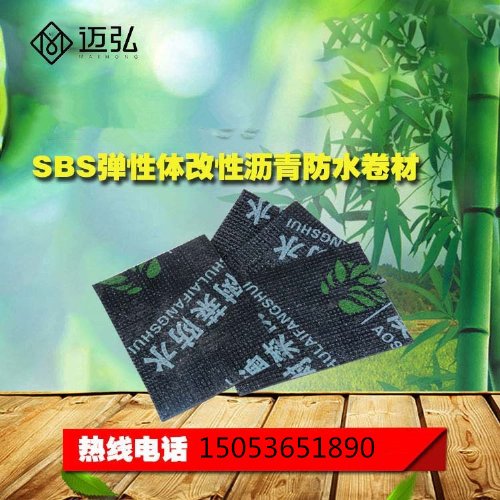 -25度4mm厚sbs防水卷材价格 迈弘防水