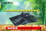 -25度4mm厚sbs防水卷材价格 迈弘防水
