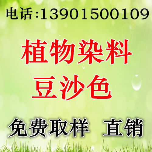 MYSUN天然植物染料Natural 007