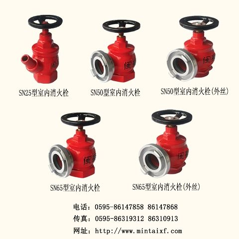 闽太室内消火栓