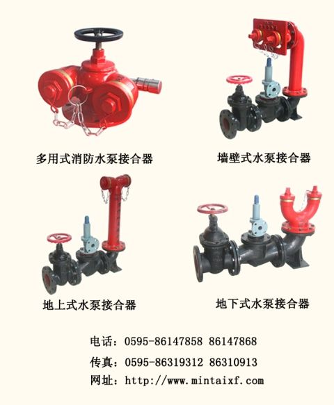 闽太-消防器材-水泵接合器