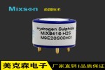 ¹ȹҵH2SŨȼ MixsenɭMIX8416绯ѧ⴫