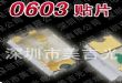 SMD Ƭ 0603 ϵ