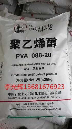 上海聚乙烯醇088-20(1788)现货批发  加热型1788