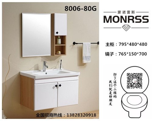浴室柜,蒙诺雷斯8006-80G环保柜