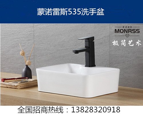 洗手盆,蒙诺雷斯535艺术盆