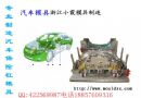 制造辉腾车中控台注塑模具行情