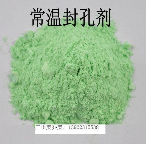 美乔美彩色不脱色超级常温封闭剂