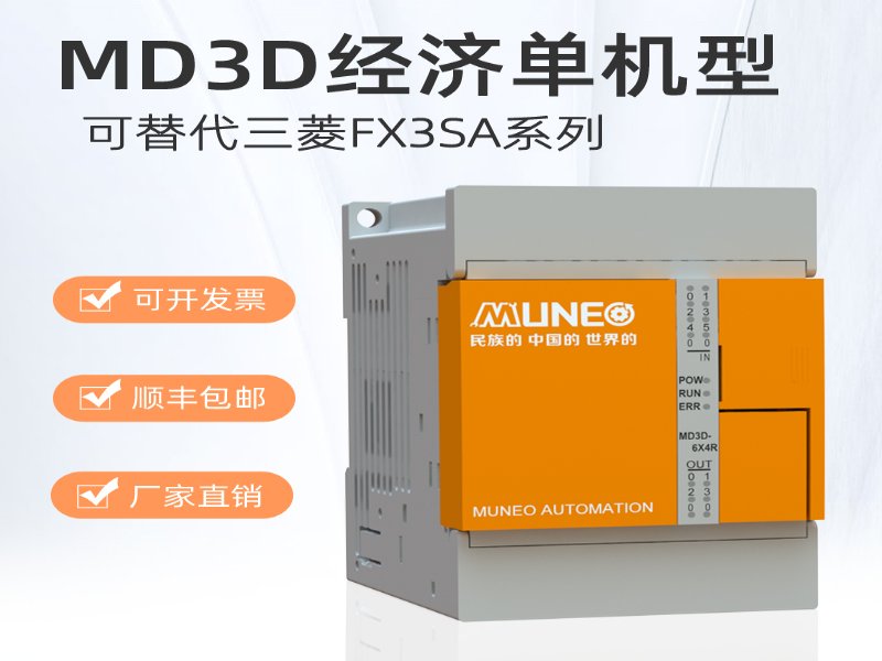 MUNEOľPLCɱ̿MD3DϵȫFX3SAϵ
