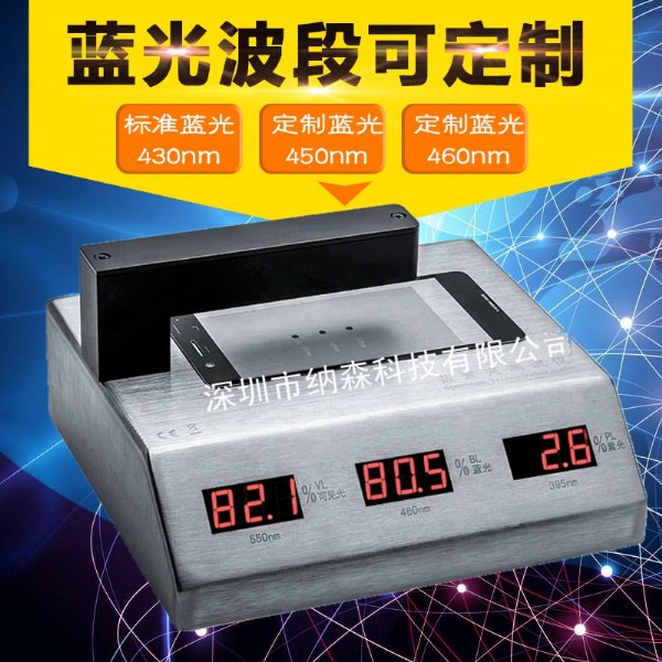 NS550C眼镜镜片防蓝光检测仪