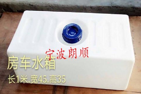 食品级PE材质房车清水箱
