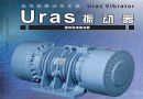 URAS TECHNO,URAS振动电机