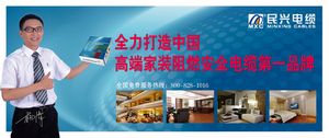 民兴高端阻燃家装电线