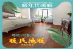 木地板发热瓷砖模块