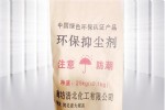 铁路煤矿抑尘剂