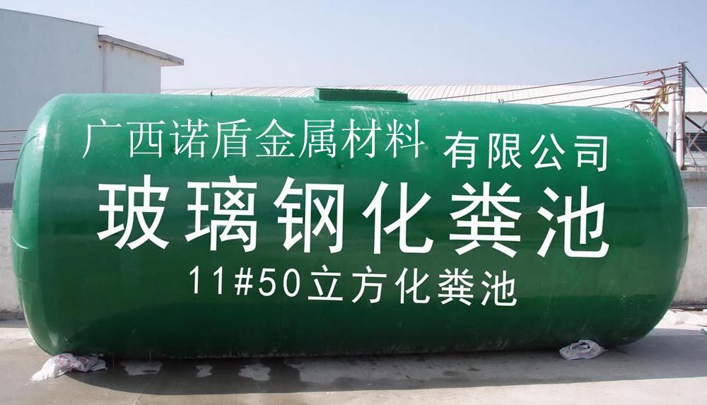 环保型玻璃钢化粪池