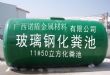 环保型玻璃钢化粪池