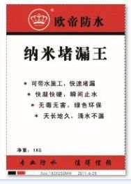 欧帝纳米堵漏王