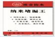 欧帝纳米堵漏王