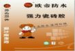 欧帝强力瓷砖胶