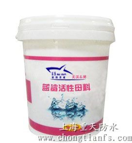 渗透结晶型进口活性母料--美国蓝鲨