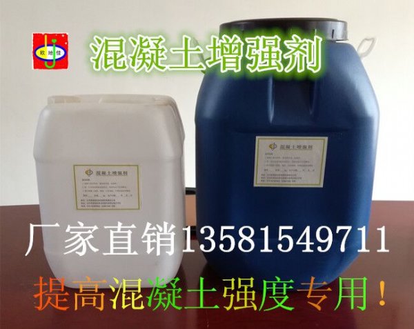 北京欧地佳混凝土表面增强剂