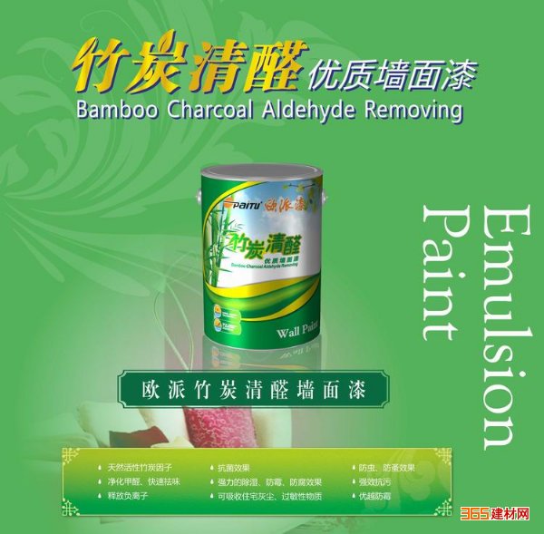 欧派竹炭清醛优质墙面漆